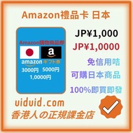 日本 Amazon Gift Card 10000円 官方正版序號 兌換碼10000 日本亞馬遜購物劵