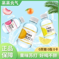 Excellent Nourishing Soda Water Drink 0 Sucrose 0 Fat 0 Calories Small Bottle White Peach Grapefruit
