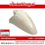บังโคลนหน้า Scoopy i ปี 2021-2022 สีครีม รหัสสี Y-214P ชุดสี ของแท้เบิกศูนย์ รหัส 61100-K2F-N00ZA ส่