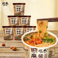 宛禾米线 免煮麻酱米线125g*6桶装细米线冲泡粉丝米粉夜宵懒人速食