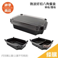 Good Buckle Box Octagonal Box 50pcs Ruili Buckle Separated Bento Box Microwave Bento Box Bento Box L