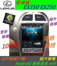 安卓版 lexus es350 es240 觸控螢幕 導航 倒車 汽車音響 音響 數位電視 Android 安卓機 es