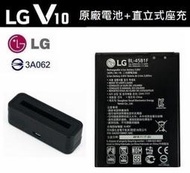 台灣現貨📦LG V10 BL-45B1F【原廠電池配件包】電池+充電器 Stylus2 K520D、Stylus2+