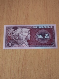 UZ32512991 人民幣 四版1980年伍角