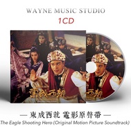 Huang Yu Hong Kong Style Comedy Handed down Classic Dongcheng West Achievement Original Soundtrack H