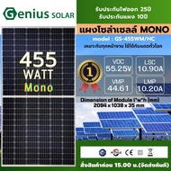 GENIUS แผงโซล่าเซลล์ MONO 455W รุ่น GS-455WM/HC ประสิทธิภาพสูง 55.25V กระแส 10.90A ขนาด 2094x1038x35