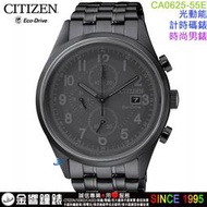 {金響鐘錶}現貨,CITIZEN星辰錶 CA0625-55E,公司貨,光動能,計時碼錶,日期顯示,時尚男錶,手錶