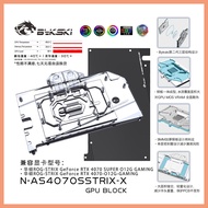 Bykski full coverage GPU Water Cooling Block Use for ASUS ROG STRIX RTX4070 / 4070 SUPER O12G GAMING
