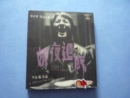 妖夜廻廊 VCD ( 已拆封 ) 吳彥祖 惠英紅 吳鎮宇 蔣怡