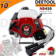 (หัวเครื่องตัดหญ้า NB450 TOP) สีแดง ไม่รวมก้าน เฉพาะหัว เครื่อง2จังหวะ 4แรง ใส่ก้านครัชใหญ่ทั่วไปได้