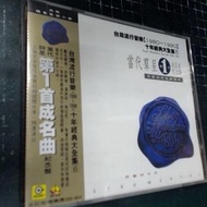 全新未拆CD台灣流行音樂（1980-1990）十年經典大全集6/當代群星 第1首成名曲紀念盤