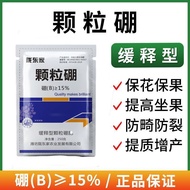 Granular Boron Trace Element Base Fertilizer Promotes Flowers Sitting Fruits Preserving Flowers Pres