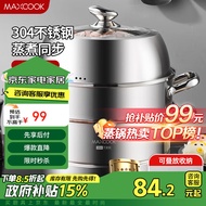 美厨（maxcook）蒸锅 304不锈钢30CM三层蒸锅 加厚复底汤锅 燃气电磁炉通用MCZ827