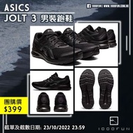 ASICS JOLT 3 男裝跑鞋