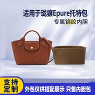Premium Version Liner Bag Handmade Prevent Wear Abrasion Suitable for Longchamp Longchamp Epure Tote
