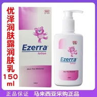 Malaysia Daigou Genuine Ezerra lotion Moisturizing lotion Ezerra Moisturizing lotion Moisturizing lo