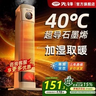 Pioneer Graphene Heater Voice Humidification Fast Heater Vertical Household Little Sun Oven 2025
