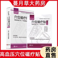 Resurrection grass lip lebao acupoint magnetic therapy patch to relieve headache, d复活草压乐宝穴位磁疗贴缓解高血压引
