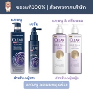 [พร้อมส่ง] เคลียร์ แชมพู & เซรั่ม ลดผมร่วง ลดผมบาง เพิ่มวอลลุ่ม Clear Men Clear Women ผมหนาขึ้น