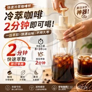 ⚡Taiwan Shipment⚡Quick Cold Brew Coffee Maker Coffee Cold Brew Cup Coffee Cold Brew Pot Cold Brew Te