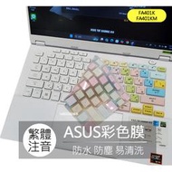 ASUS FA401KM FA401K FA401UV FA401U 繁體 注音 倉頡 大易 鍵盤膜 鍵盤套 鍵盤保護膜