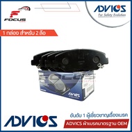Advics ผ้าดิสเบรกหน้า Honda CRV G2 ปี02-07 เกรด Premium กล่องน้ำเงิน / ผ้าเบรก ผ้าเบรค CRV G2 / C1N0
