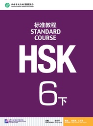 HSK1-6 แบบเรียน HSK Standard Course (Textbook+Workbook+Teachers Book) (课本+练习册+教师用书) HSK标准教程1-6 ชุดยอ