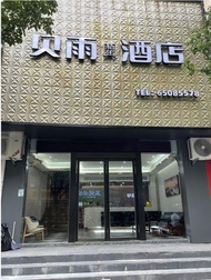 Qingzhu Beiyu Hotel (Shanghai Fudan University Guoquan Road Subway Station)