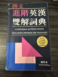 朗文進階英漢雙解詞典 Pocket Edition