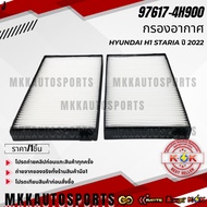 Air Filter Hyundai H1 Staria 2022 97617-4H900 ** Quality 1 For K-Ok Brand To Take Care Of You**