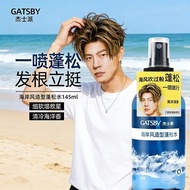 Gatsby Coast Style Fluffy Water Long Lasting Fluffy Hair Spray Sea Salt Water High Skull Top