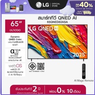 LG ทีวี 65″ QNED AI 4K Smart TV 65QNED82 รุ่น 65QNED82ASA ทีวีขนาด 65 นิ้ว