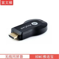 【秀秀】同屏器M2anycast無線同屏器M4 Plus手機推送寶HDMI M9 PLUS