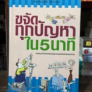 [Hand Book 2] Eliminate All Problems In 5 Minutes. : Hardcover