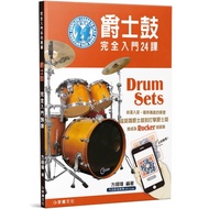 < Complete Introduction To Jazz Drums 24 Lessons > Drum Book Textbook Score Percussion Music Snare S