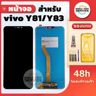 หน้าจอ Vivo Y81 Y83 Y85 แถมชุดไขควงกับกาวติดหน้าจอ แถมฟิล์มกันแตก