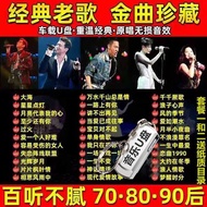 car music usb chinese songs usb mounted classic old songs USB drive, Mandarin Cantonese Car classic 