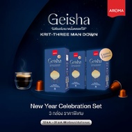 Aroma Coffee Capsule x KRIT- Three Man Down  กาแฟแคปซูลเกอิชา (1แพ็คมี 10 แคปซูล)