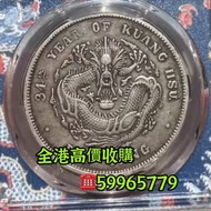 舊港幣 錢幣 紙幣 紙幣 銅幣 雲南省造 光緒元寶 庫平七錢二分 地方省造 造幣總廠錢幣 袁大頭 孫小頭 站洋 鷹洋