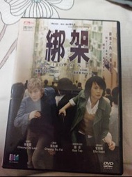 林嘉欣 劉若英 綁架DVD