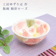 工房ゆずりは 飯碗 釉彩ローズ 陶器 飯碗プレゼント 飯碗ギフト 飯碗贈り物 うつわギフト うつわ贈り物 茶碗 花柄 瀬戸焼うつわ ゆずりは工房 飯碗 茶碗 ゆずりは 送料無料 敬老の日 和雑貨 四季