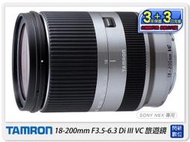 ☆閃新☆TAMRON 18-200mm F3.5-6.3 Di III VC(B011,18-200,公司貨)適SONY