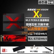 HIKVISION/海康威視 X9 512G 1T 2T M.2 PCIE4.0 PS5臺式固態硬盤