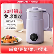 德国OSTMARS豆浆机家用新全自动多功能新破壁机免滤免煮