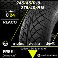 245/45R18 l 275/40R18 (4 เส้นส่งฟรี!!) ยางซิ่ง REACO เรคโค่ ยางรถกระบะ ขอบ18 ปี24 +ฟรีของแถม+มีบริกา