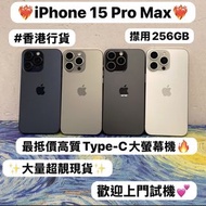❤️‍🔥超抵價Type-c pro max大螢幕Apple iPhone 15 pro max 系列❤️‍🔥/Apple iPhone 15 Pro Max/㩒用256GB/原色🩶黑色🖤藍色💙白色🤍/