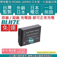 愛3C 免運 ROWA 樂華 BLH7E BLH7 電池 GF7 GF8 GF9 GF10 GM1 GM5 LX10 