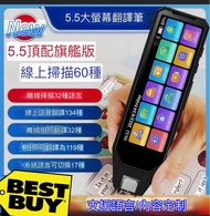 現貨 最新款翻譯筆離線可翻譯32種語言 5.5寸大屏幕支援離線掃描語音翻譯機旅行工人出國學習 New translator scanner pen