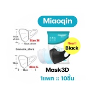 Miaoqinหน้ากากอนามัย3D😷กรอง3ชั้น10ชิ้น