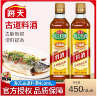 海天古道料酒 Haday Cooking Seasoning Wine 450ml